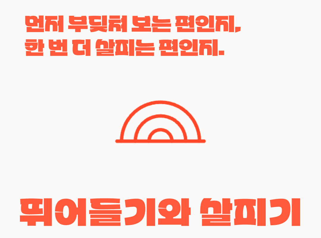 위험회피 — 위험과 불확실함 앞에서 멈칫하는 정도