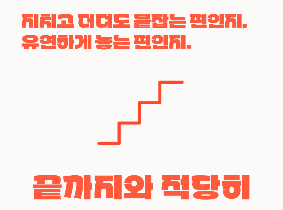 인내력 — 지치고 더뎌도 계속 밀고 나가는 정도