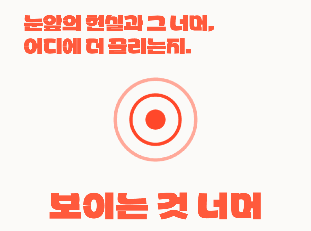 자기초월 — 나를 넘어선 더 큰 것과 이어지는 감각